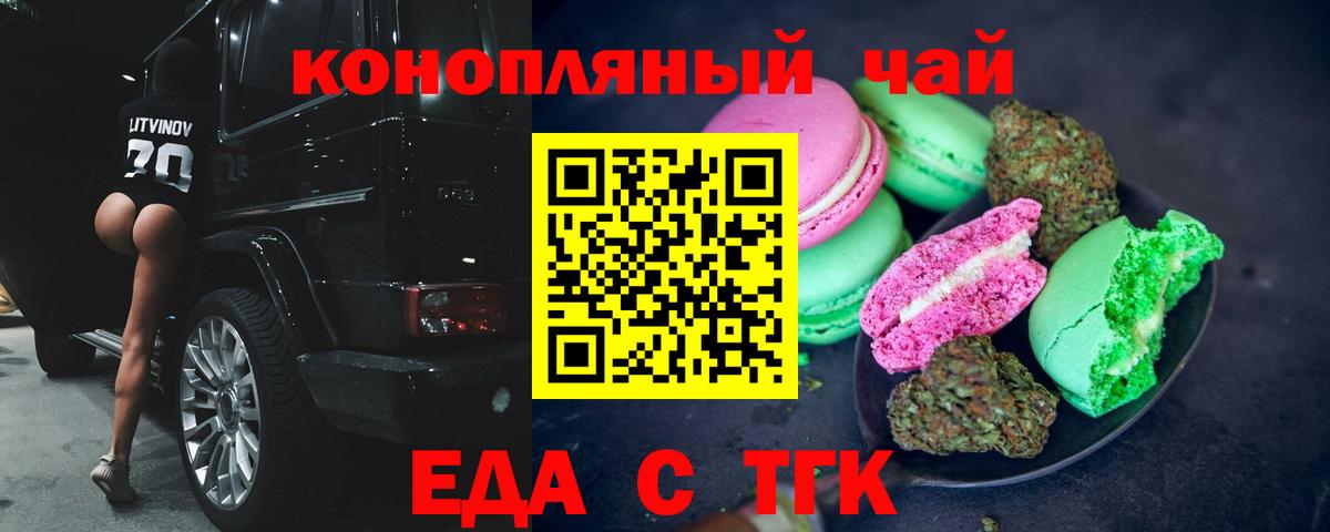 Еда ТГК конопля  Вход с VPN  Нижнеудинск 