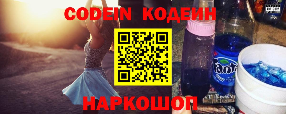Кодеин Purple Drank Нижнеудинск