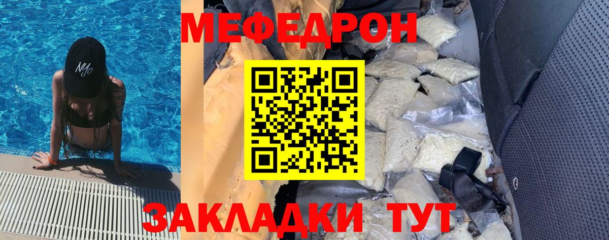 МЯУ-МЯУ mephedrone  МЕФ  магазин продажи   Нижнеудинск  Меф мука  Вход с VPN 