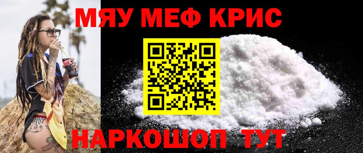Мефедрон кристаллы Нижнеудинск